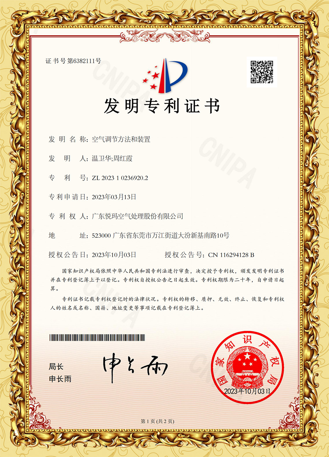 潤東方環(huán)保空調(diào)發(fā)明專利